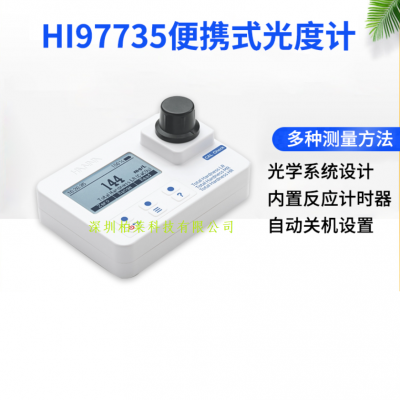 HI97735总硬度 便携式光度计 LED光源系统光源  哈纳HANNA